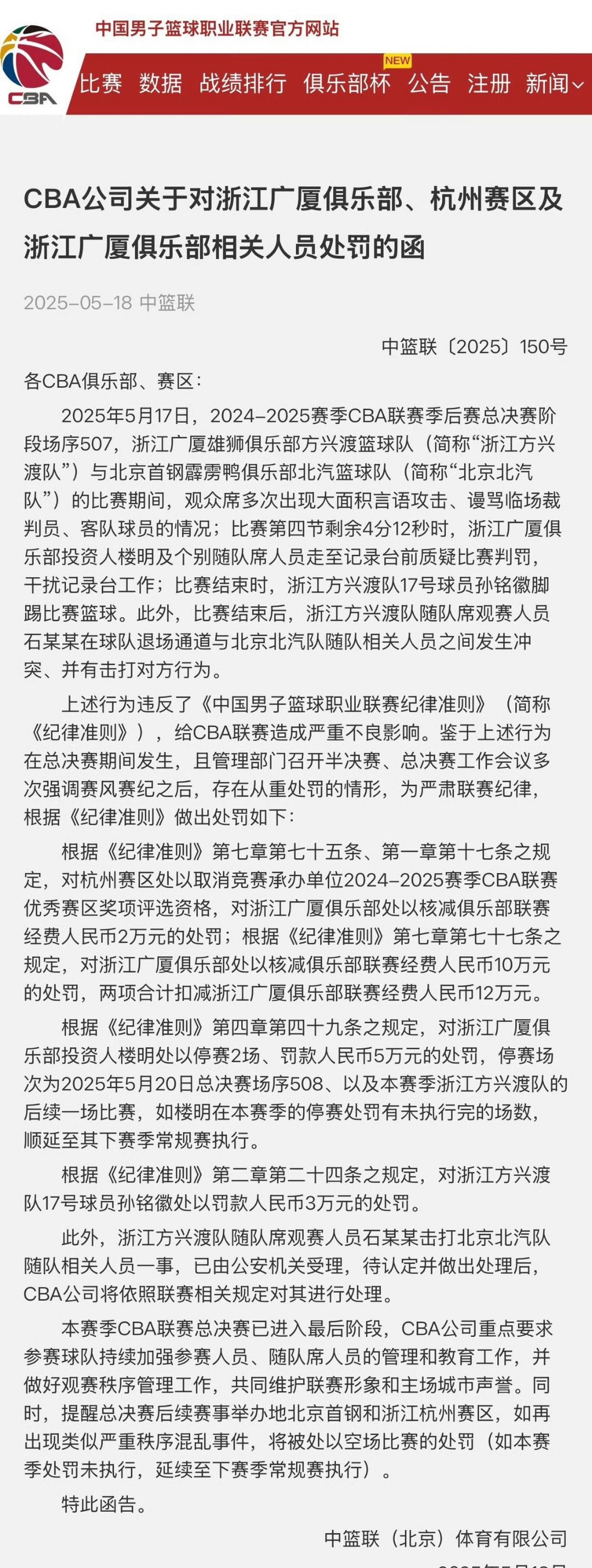 CBA宣布推出新政策,重启降级制度引发球队争议 CBA宣布推出新政策,重启降级制度引发球队争议