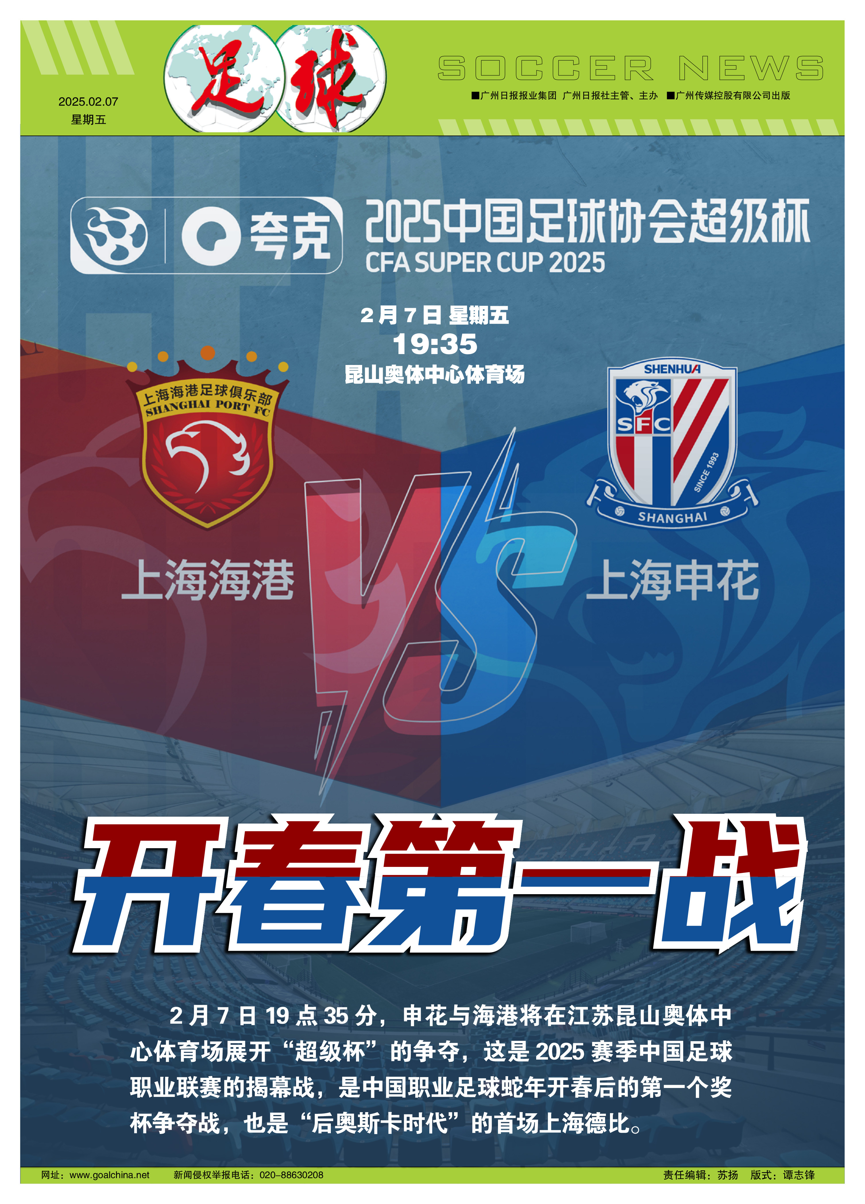 上海上港队击败江苏舜天队，夺得关键胜利的简单介绍